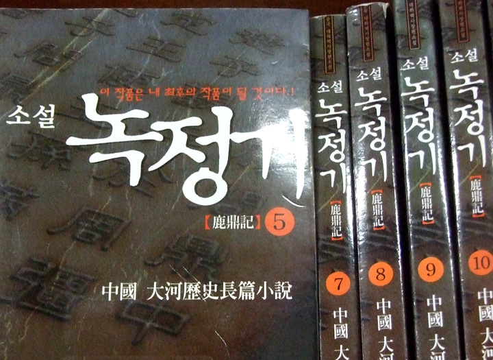김용 녹정기에 대한 이미지 검색결과