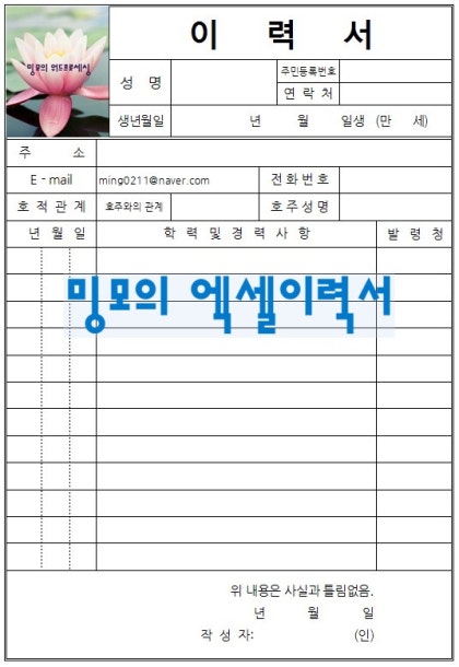 엑셀 일반이력서 양식 워드 락 보통 문방구 기본이력서 네이버 블로그