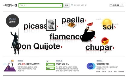 스페인어 사전 네이버 스페인어사전 신규 출시 네이버 블로그