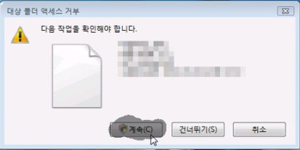 문제해결 대상 폴더 액세스 거부 권한이 필요합니다 라고 나올때 해결방법 네이버 블로그