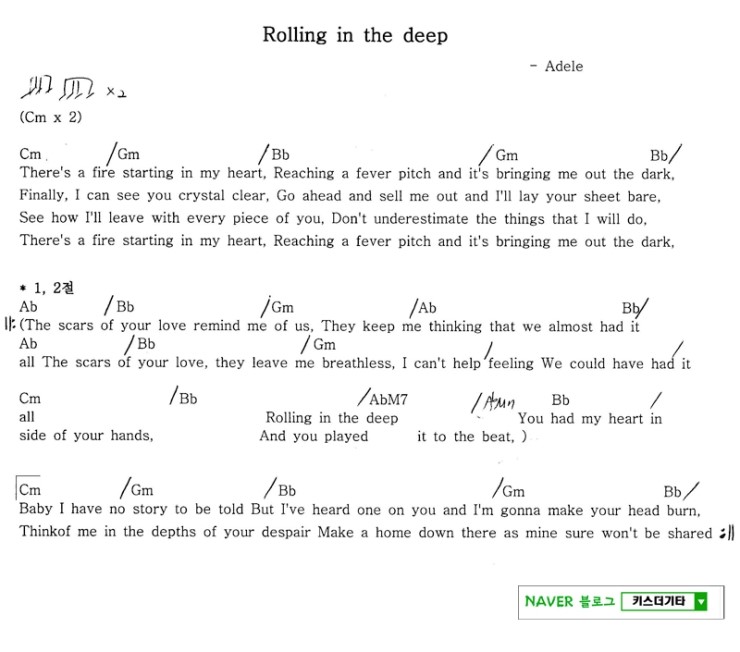 26 강 Rolling In The Deep 코드 가사 롤링인더딥 아델 기타코드 레슨 주법 가사 네이버 블로그