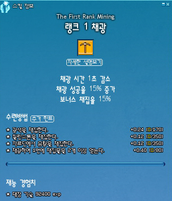 마비노기 채광 1랭 마스터 채광 수련 팁 네이버 블로그