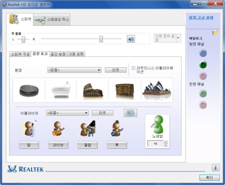 Realtek High Definition Audio Driver R2 75 다운로드 링크 소개