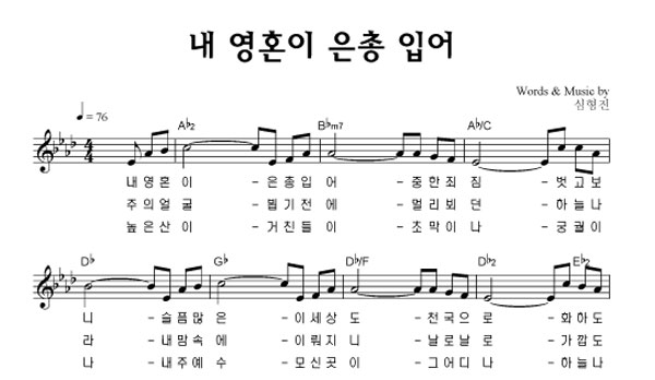 내 영혼이 은총 입어 예수전도단 악보 예수전도단 예배 실황 Ab코드찬양 찬송가편곡 네이버 블로그