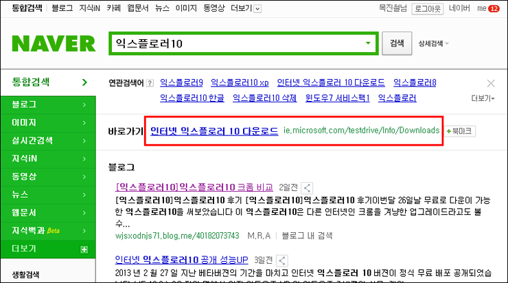 윈도우 익스플로러 10 다운로드 네이버 블로그