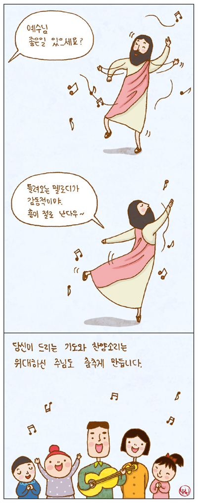 예수님의 기쁨