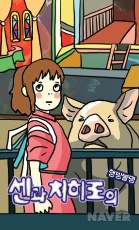 센과 치히로의 행방불명 다운 토렌트 네이버 블로그