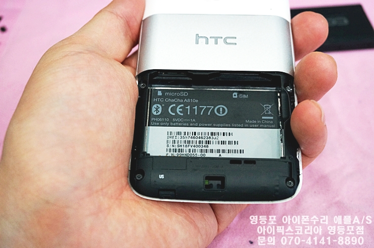 htc 차차 심인식 안됨 수리기 네이버 블로그
