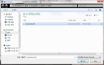 스카이림 팁 세이브 클리너 Skyrim Save Cleaner 를 사용해보자 네이버 블로그