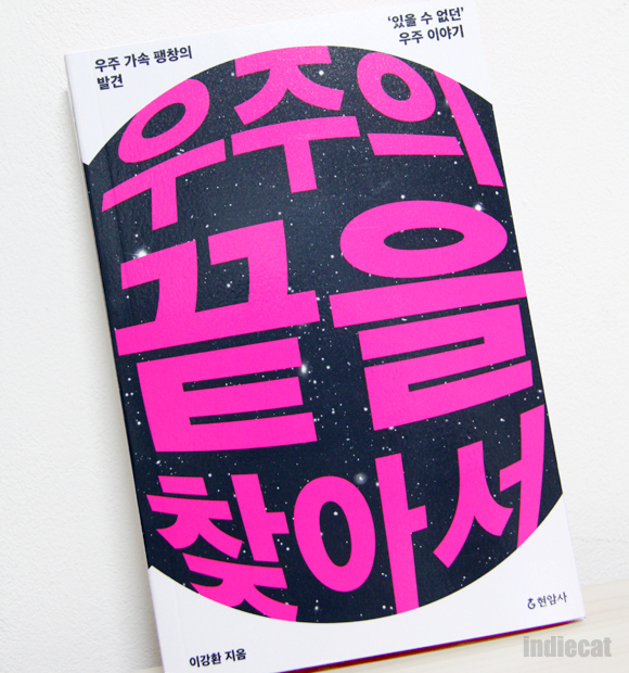 우주 팽창의 역사 우주의 끝을 찾아서 네이버 블로그