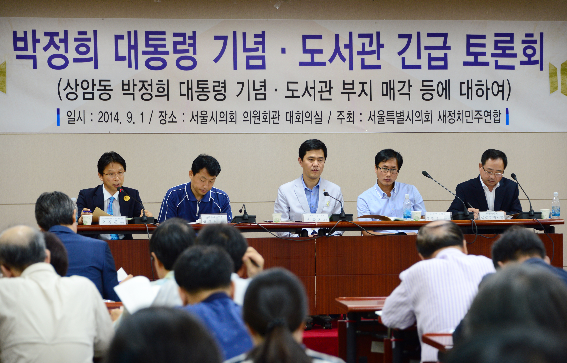 박정희대통령 기념 도서관 부지매각에 대한 긴급 토론회 개최