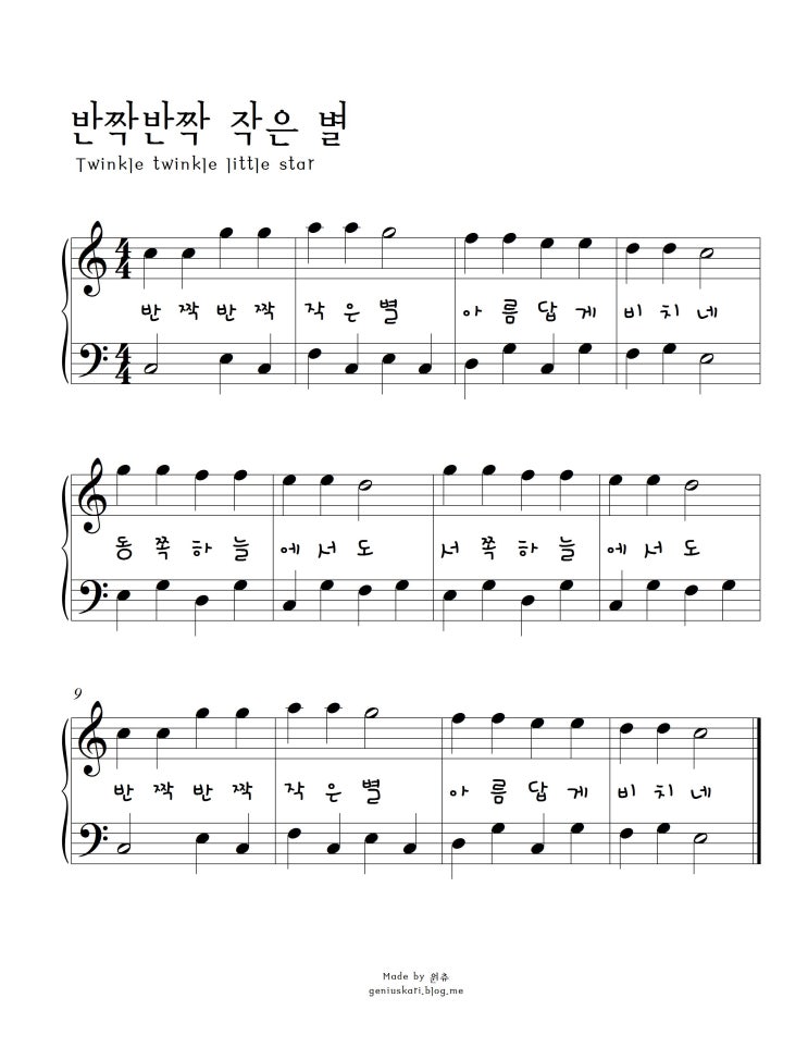 쉬운피아노악보 초보자를 위한 동요악보 반짝반짝 작은 별 Twinkle Twinkle Little Star 네이버 블로그