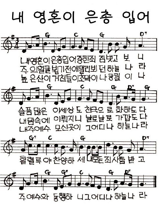 G 찬양악보 코드 악보 모음 가스펠 찬양 찬양악보 찬양 G코드 찬양단 기타코드 네이버 블로그