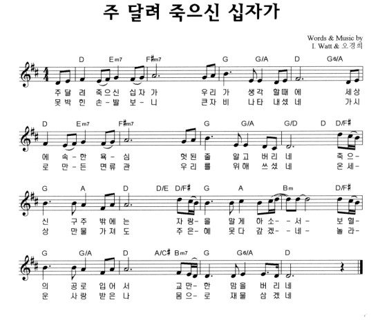 주 달려 죽으신 십자가 악보 Ppt 네이버 블로그