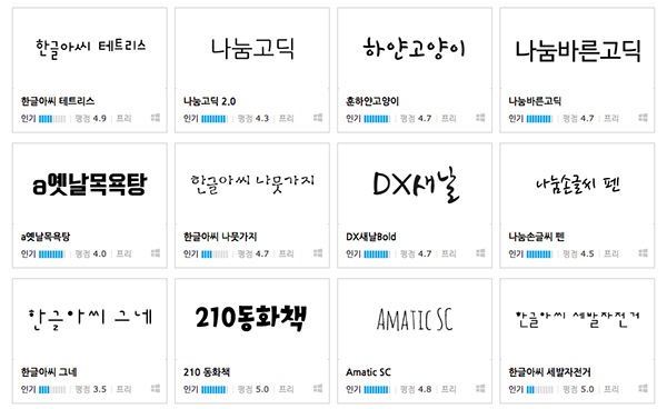 한글날 무료글꼴 모음 훈민정음체 배달의민족 주아체 한나체 네이버 나눔바른펜 다운로드 네이버 블로그