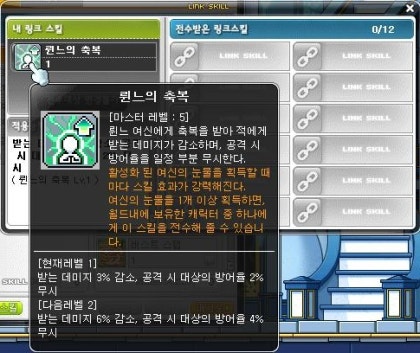 메이플스토리 신규 5차스킬 정보 메용2 그란디스 여신의 축복등