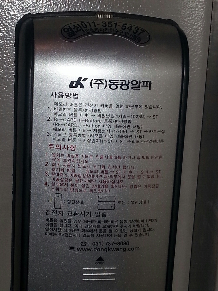 현관문 도어락 비밀번호 변경 방법 네이버 블로그