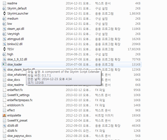 스카이림 팁 Skse 설치법 네이버 블로그