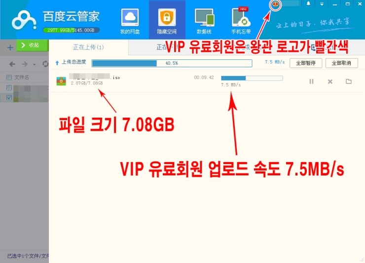 바이두 클라우드 유료회원 Vs 무료회원 속도비교 네이버 블로그