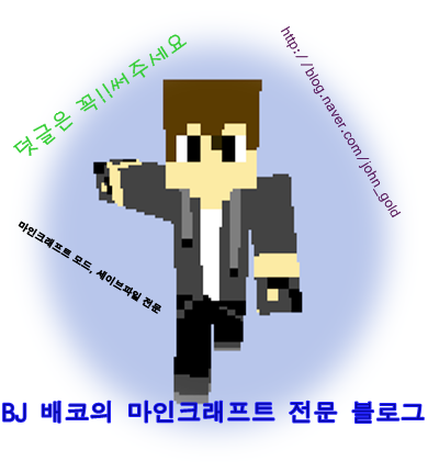 마인크래프트 1 5 2 크리퍼 통합모드 퍼트의 통합모드 네이버 블로그
