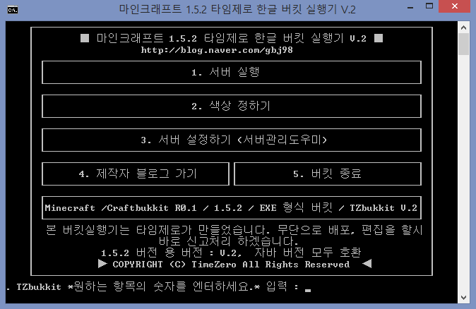 Tzbukkit V 2 타임제로의 마인크래프트 1 5 2 한글버킷 실행기 Tzbukkit V 2 네이버 블로그
