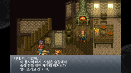 크로노트리거 공략 16 제 11회 개구리와 타타 네이버 블로그