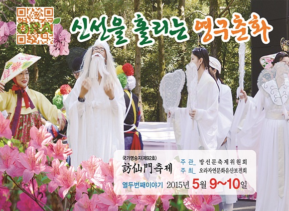 제주도축제 - 국가명승지(제 92호) 방선문축제 열두번째 이야기 '제 12회 방선문 축제' 안내