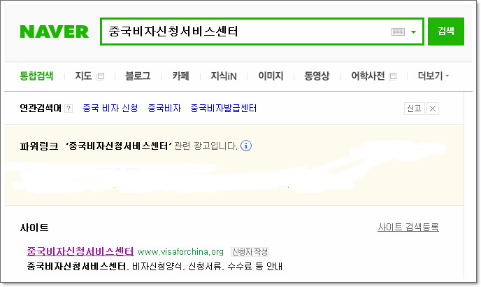 북경여행 중국비자 혼자서 발급받는법 네이버 블로그