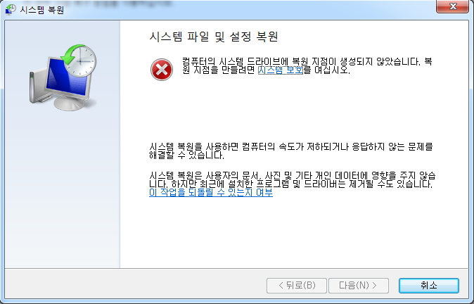 윈도우7 시스템복원 오류 0x81000203 0x80042302 해결방법 네이버 블로그
