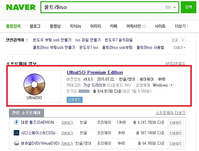 울트라 Iso 윈도우7 Iso 파일 만들기 네이버 블로그