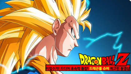 드래곤볼 슈퍼 007화 토렌트 및 자막 검색용 네이버 블로그