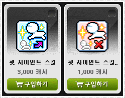 20151022 메이플스토리 캐시업데이트 펫 자이언트 스킬 펫 자이언트 스킬 해제 영약 루티루티 패키지 핑크 루티 패키지 민트 루티 패키지 퍼플 루티 패키지 초이스 헤어 쿠폰 삐삐롱 헤어 이카르트 헤어 초이스 성형외과
