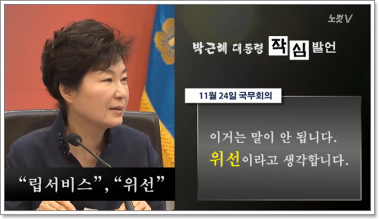 보면 전체적으로 혼이 빠져나갈 것 같은 박대통령의 발언 모음!!!!! | 인스티즈