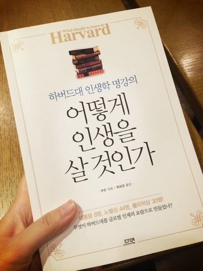 독후감 001 어떻게 인생을 살 것인가 네이버 블로그