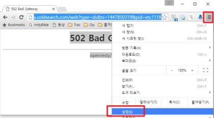 크롬 주소창 검색시 502 Bad Gateway가 나오는 경우 네이버 블로그