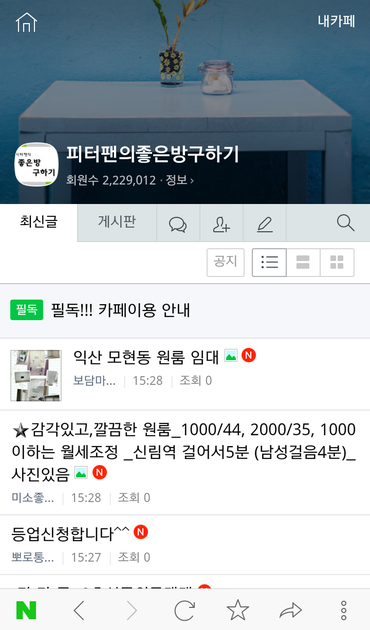 원룸 구할때 직방어플 Or 두꺼비세상어플 Or 피터팬의 좋은방구하기 카페 비교해서 원룸 구하기 네이버 블로그