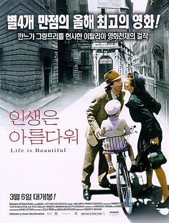 리뷰 말미잘의 인생영화 인생은 아름다워 감독 주연 로베르토 베니니 네이버 블로그