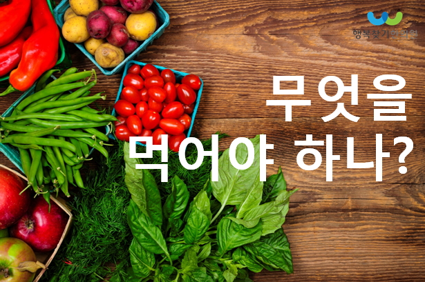 갑상선항진증 음식관리 갑상선기능항진증에 좋은음식 네이버 블로그