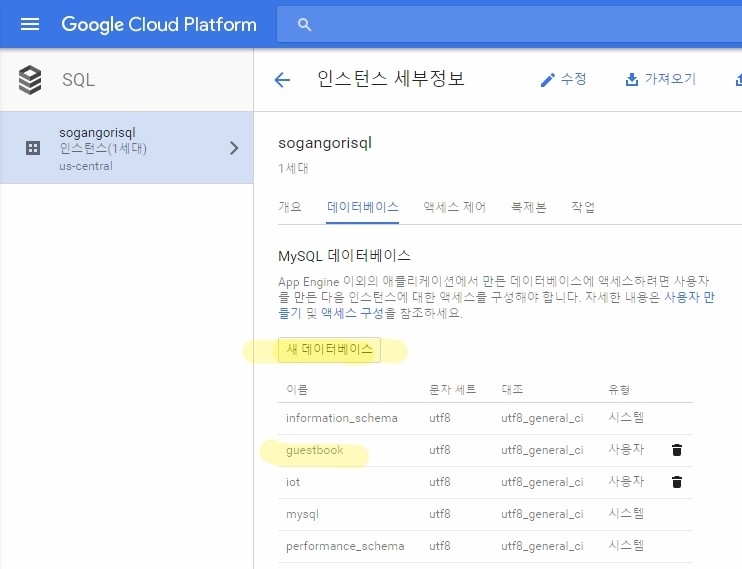 구글 앱 엔진 구글 클라우드 sql 사용하기 네이버 블로그