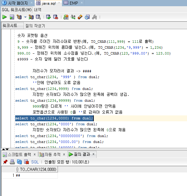 오라클 단일 행 함수 숫자 날짜 변환 Etc 네이버 블로그
