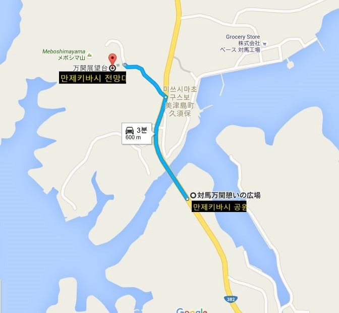 [대마도 2박3일 자유여행(4)] 1일차_ 만제키바시 공원+전망대 그리고 쓰시마시패밀리파크