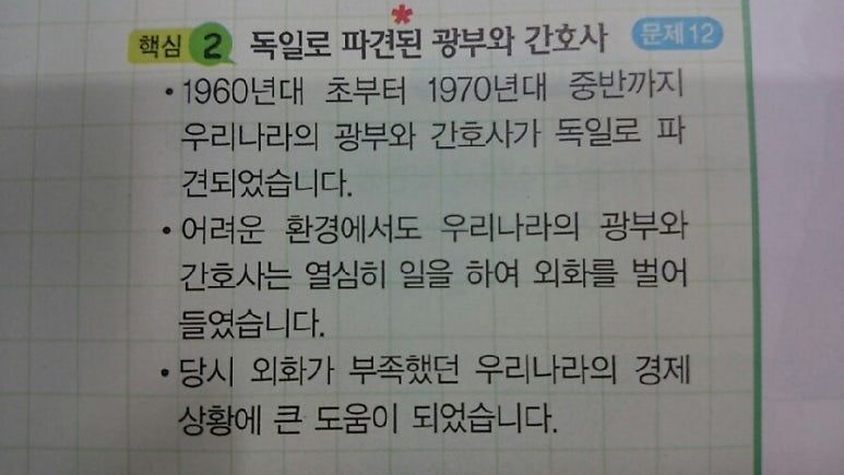 009강 독일로 파견된 광부와 간호사