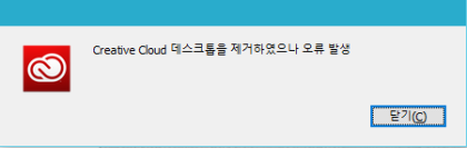 데스크탑용 Creative Cloud를 제거할 수 없습니다 네이버 블로그