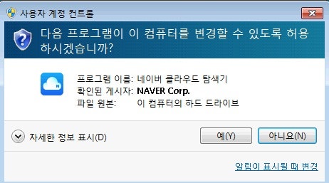 윈도우7 네이버 클라우드 오류 탐색기의 정상적인 실행을 위해서는 Pc를 재시작 해야됩니다 네이버 블로그