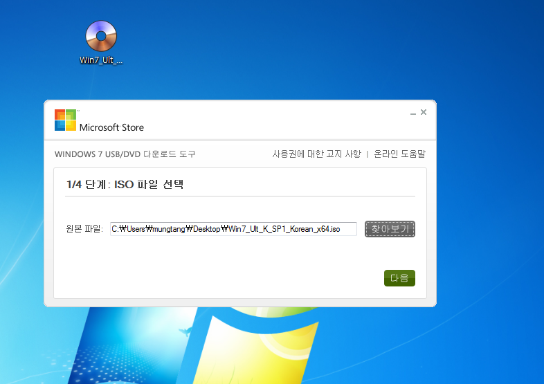 스카이레이크 윈도우7 설치 Usb 만들기 네이버 블로그