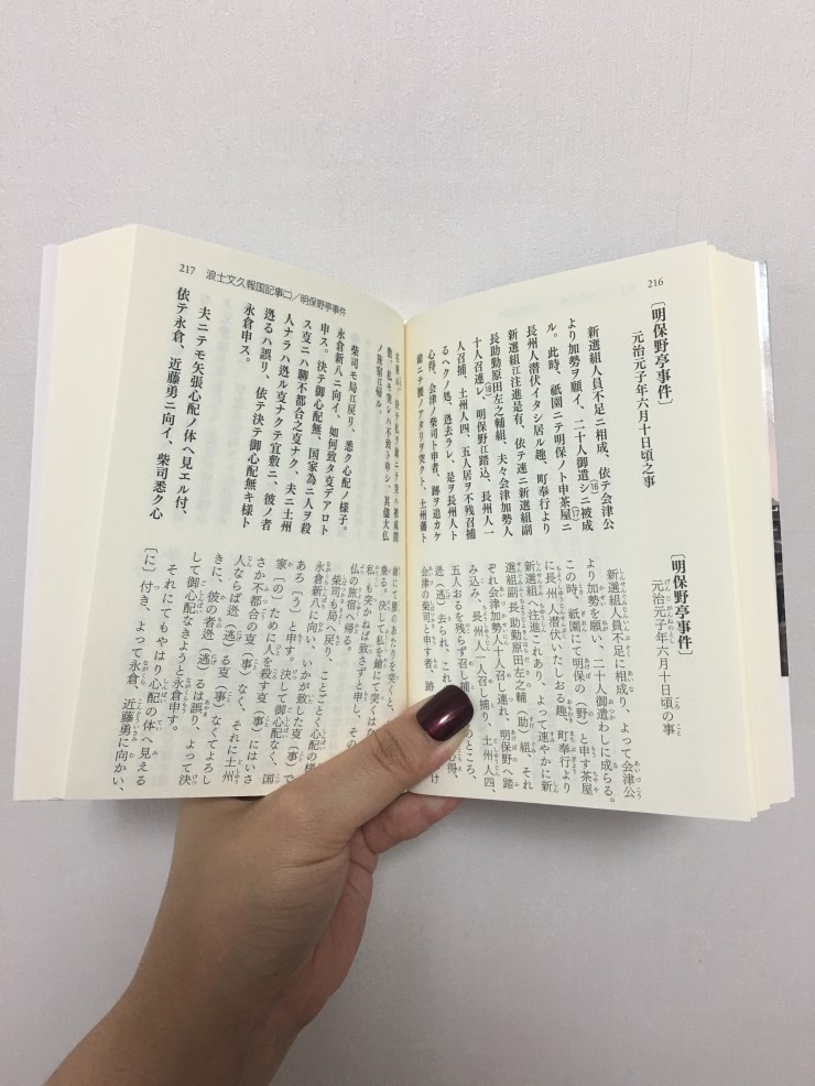신센구미 책 왔다 新選組始末記 신센구미시말기 浪士文久報国記事 낭사문구보국기사 네이버 블로그