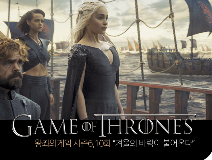 왕좌의 게임 시즌6 10화 마지막회 마침내 겨울이 왔다 겨울의 바람이 불어온다 네이버 블로그