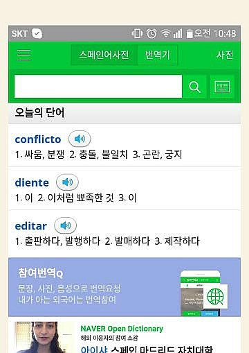 20160706 네이버스페인어사전 오늘의단어 네이버 블로그