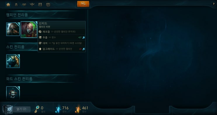 롤 S등급 기준 롤 마법공학 챔피언 파편 알아보자 네이버 블로그