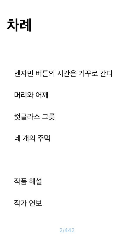 피츠제럴드 벤자민 버튼의 시간은 거꾸로 간다 를 읽고 네이버 블로그